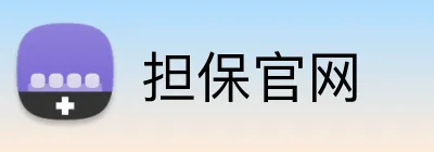 担保官网 Logo